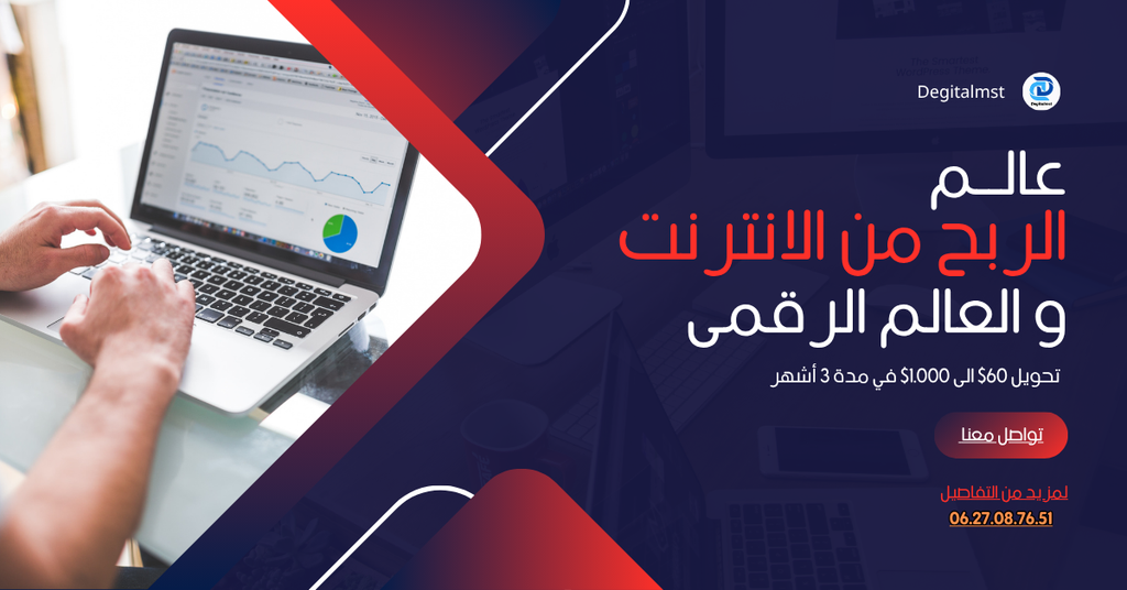 degital product formation en ligne