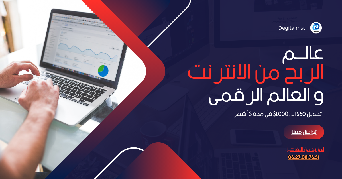 degital product formation en ligne